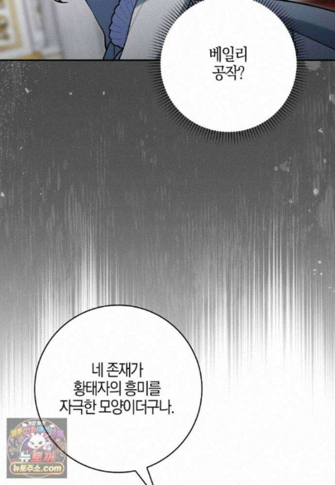 대공님이 이상한 데에 눈을 떴습니다 31화 55