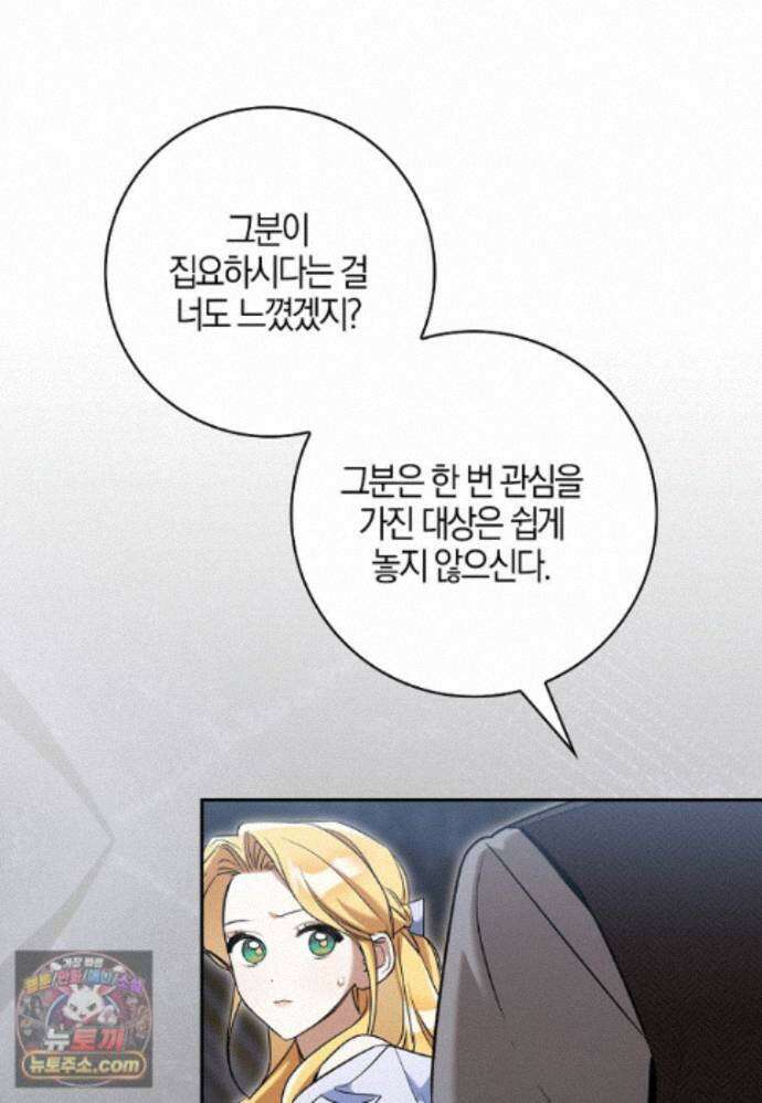 대공님이 이상한 데에 눈을 떴습니다 31화 57