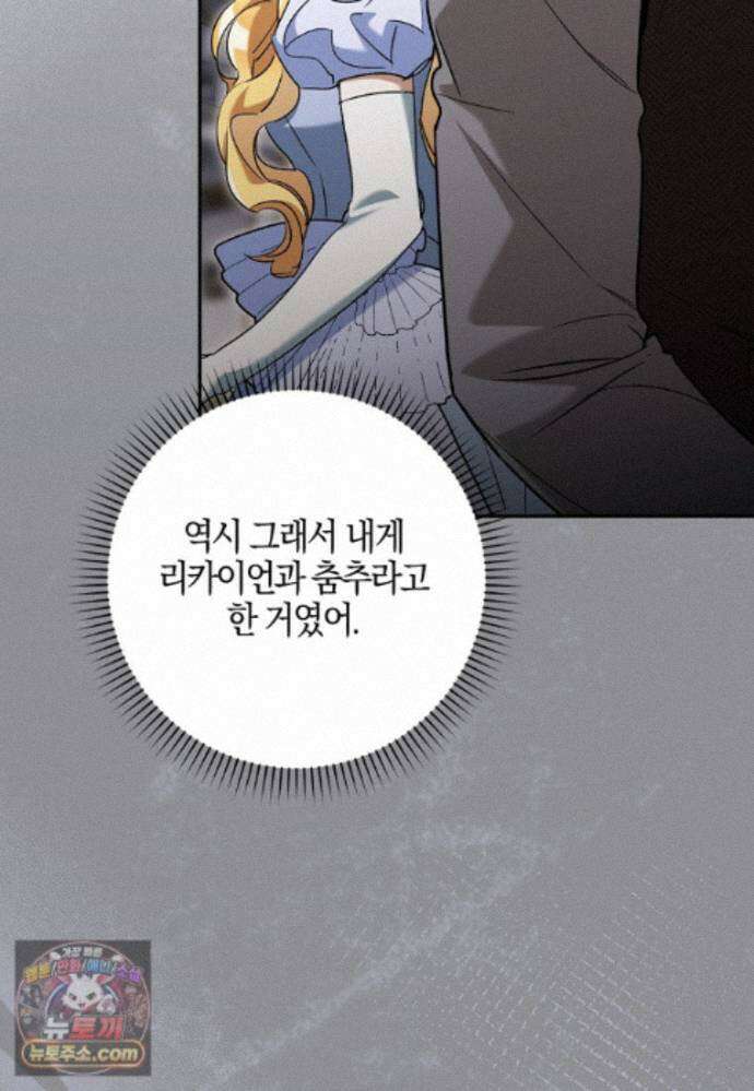 대공님이 이상한 데에 눈을 떴습니다 31화 58