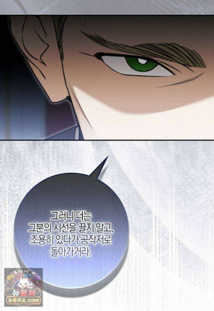 대공님이 이상한 데에 눈을 떴습니다 31화 59
