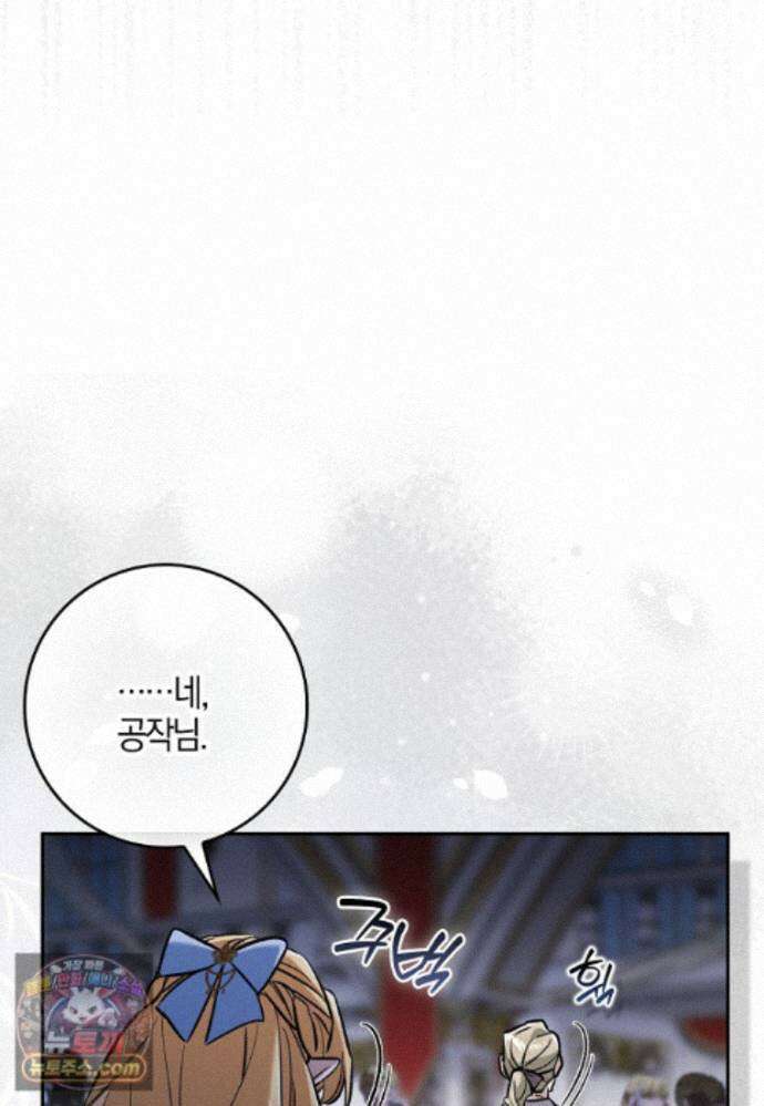 대공님이 이상한 데에 눈을 떴습니다 31화 60