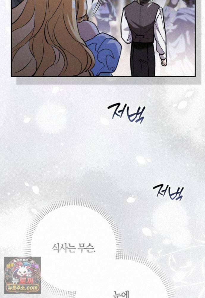대공님이 이상한 데에 눈을 떴습니다 31화 61