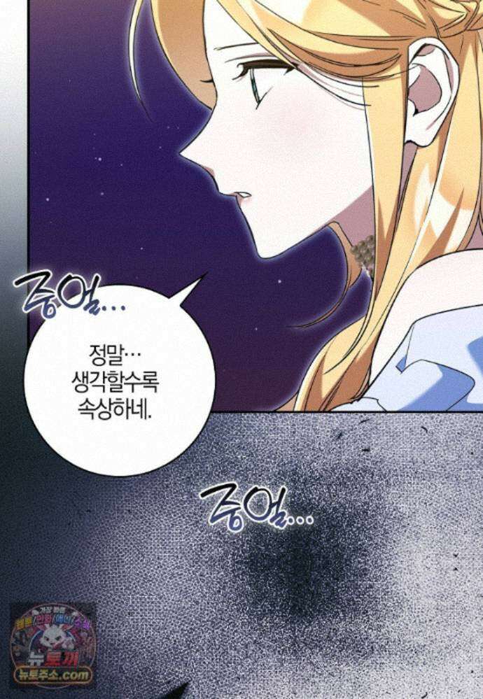 대공님이 이상한 데에 눈을 떴습니다 31화 64
