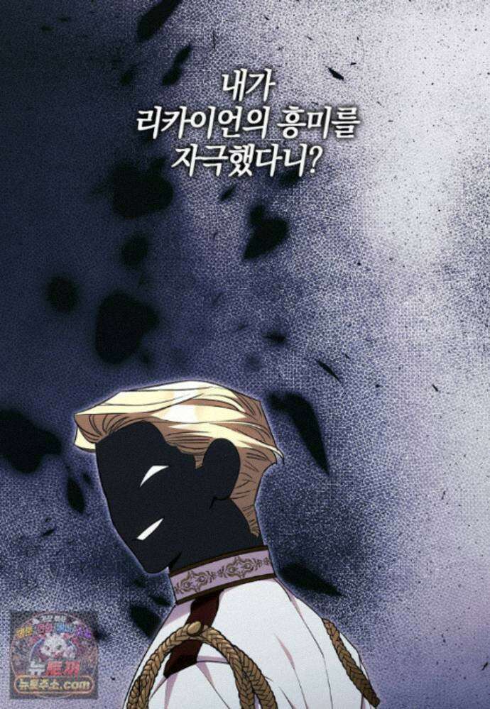 대공님이 이상한 데에 눈을 떴습니다 31화 65