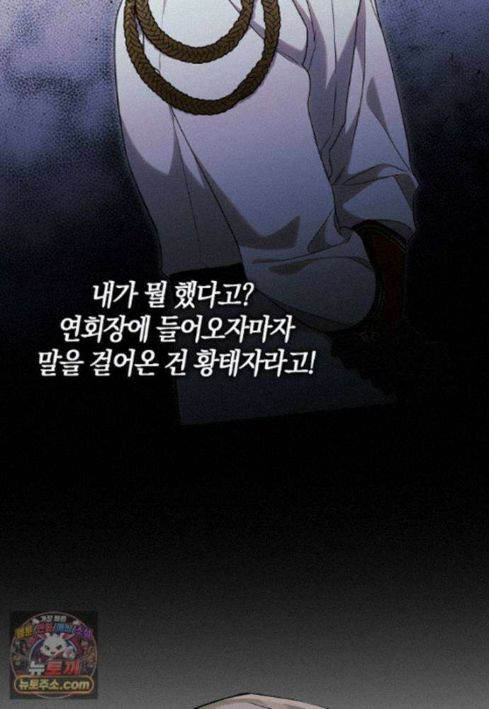 대공님이 이상한 데에 눈을 떴습니다 31화 66