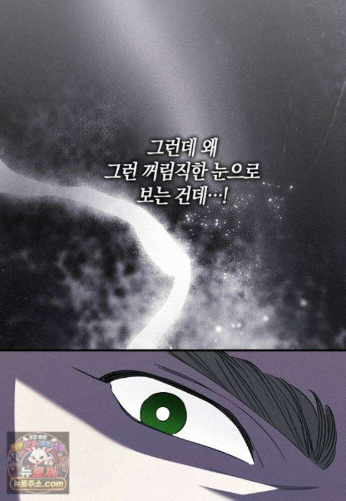 대공님이 이상한 데에 눈을 떴습니다 31화 68