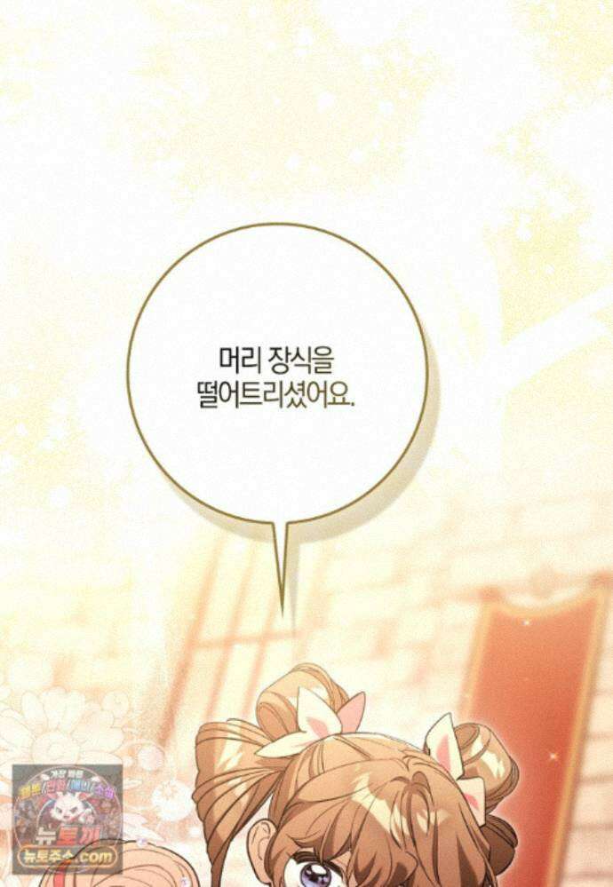 대공님이 이상한 데에 눈을 떴습니다 31화 72