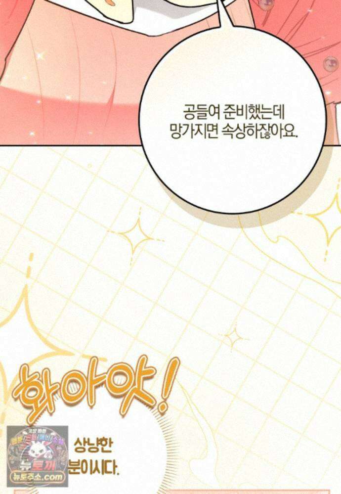 대공님이 이상한 데에 눈을 떴습니다 31화 77