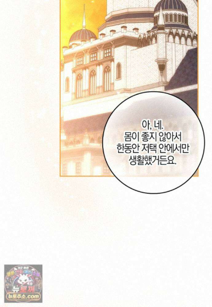 대공님이 이상한 데에 눈을 떴습니다 31화 80
