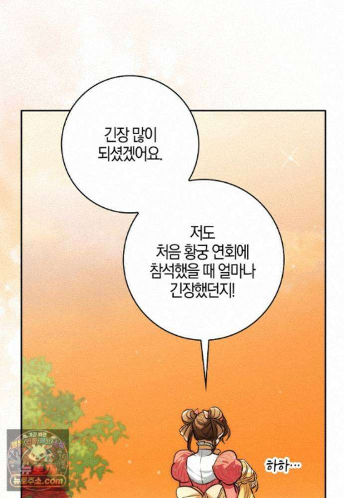 대공님이 이상한 데에 눈을 떴습니다 31화 81