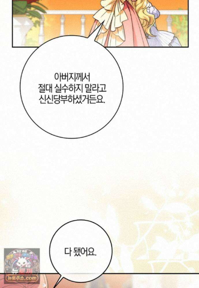대공님이 이상한 데에 눈을 떴습니다 31화 82