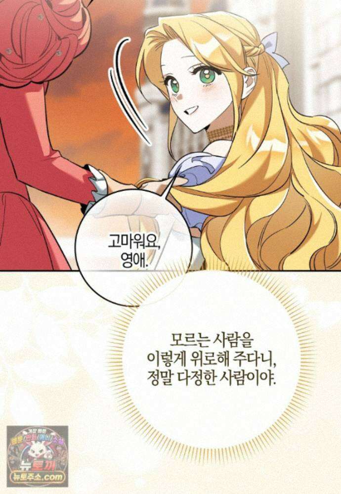 대공님이 이상한 데에 눈을 떴습니다 31화 83