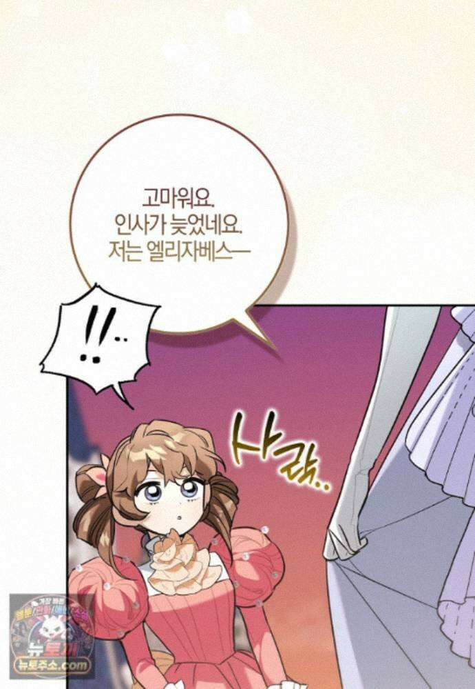 대공님이 이상한 데에 눈을 떴습니다 31화 84