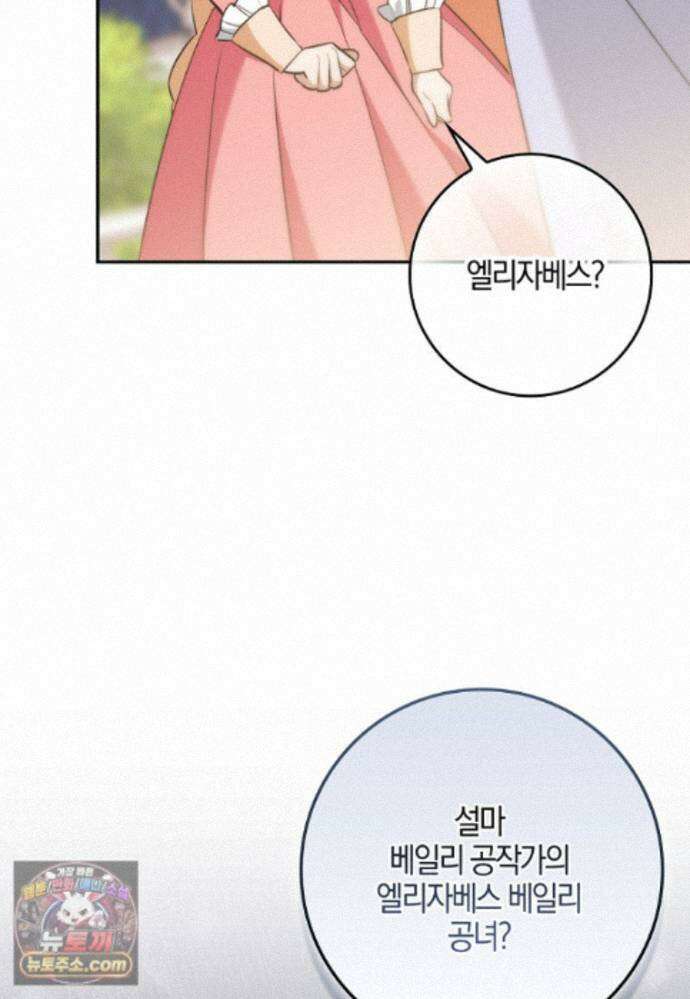 대공님이 이상한 데에 눈을 떴습니다 31화 85