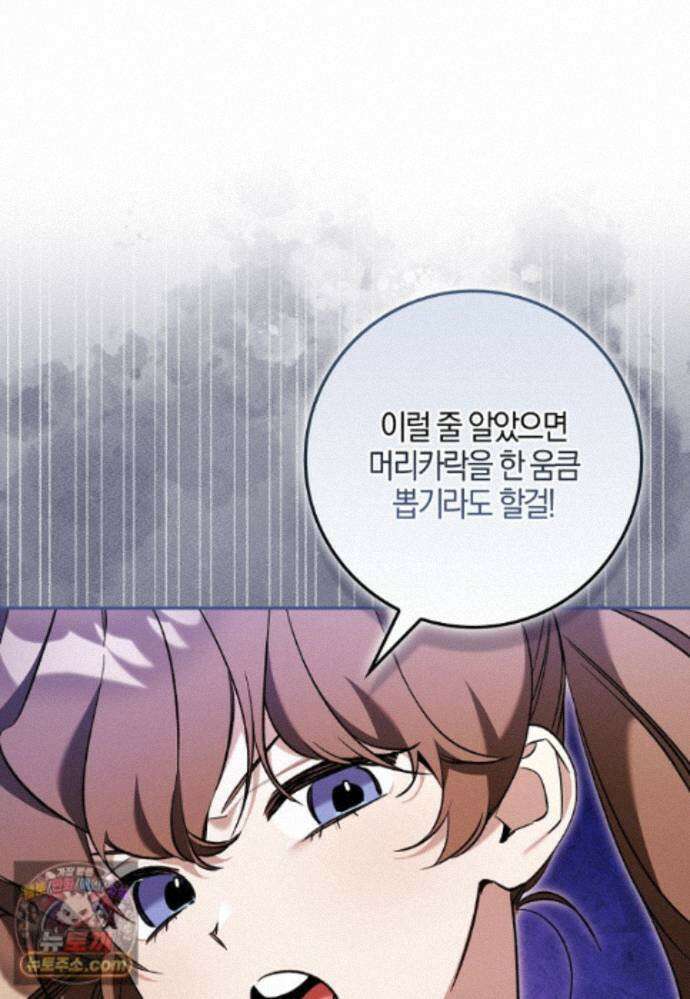 대공님이 이상한 데에 눈을 떴습니다 31화 91