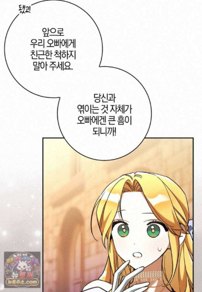 대공님이 이상한 데에 눈을 떴습니다 31화 93