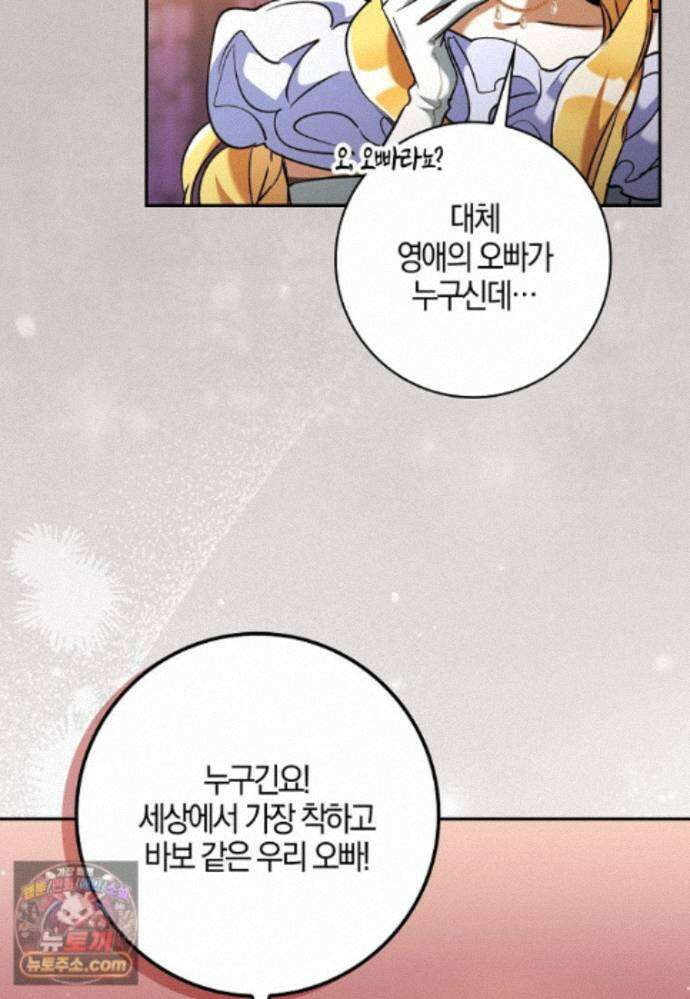 대공님이 이상한 데에 눈을 떴습니다 31화 94