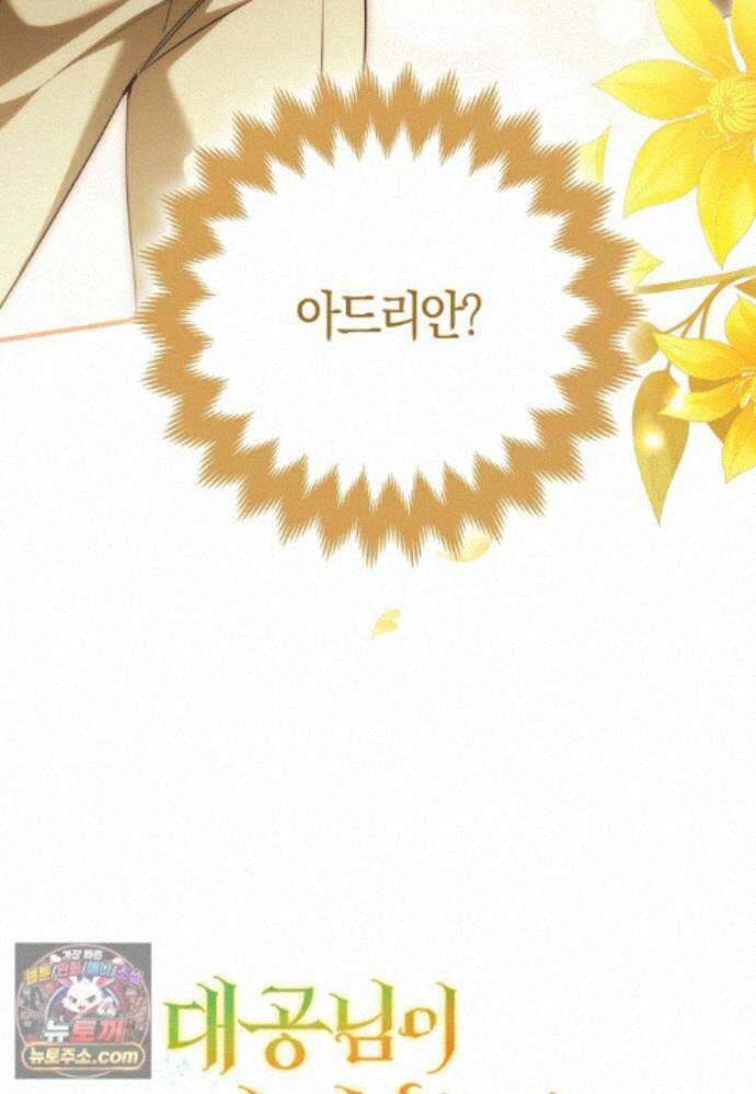 대공님이 이상한 데에 눈을 떴습니다 31화 100