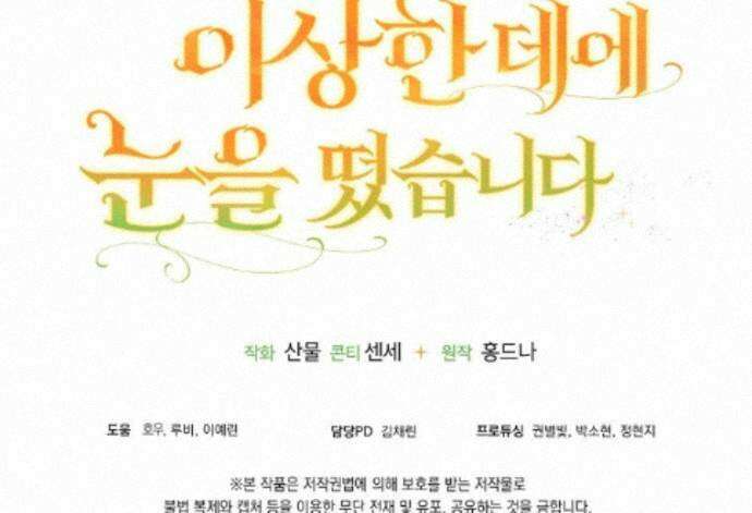 대공님이 이상한 데에 눈을 떴습니다 31화 101