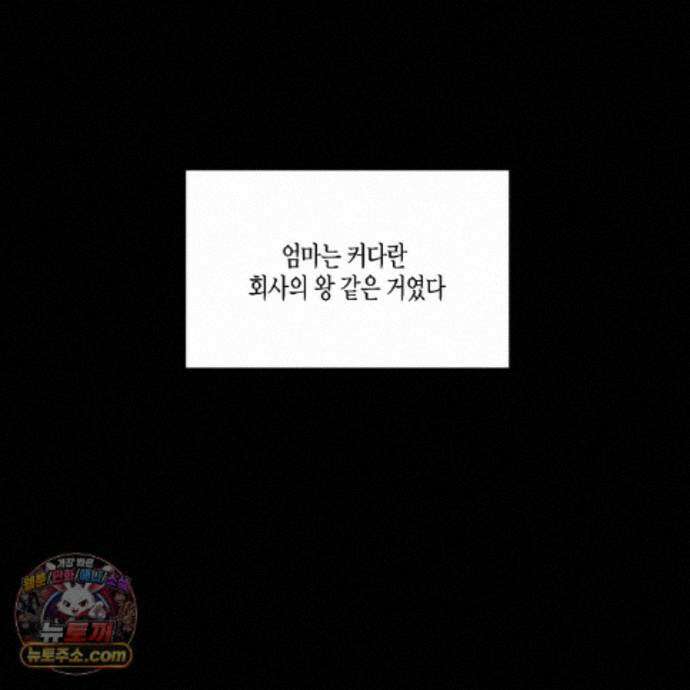 친애하는 그대에게 17화 2