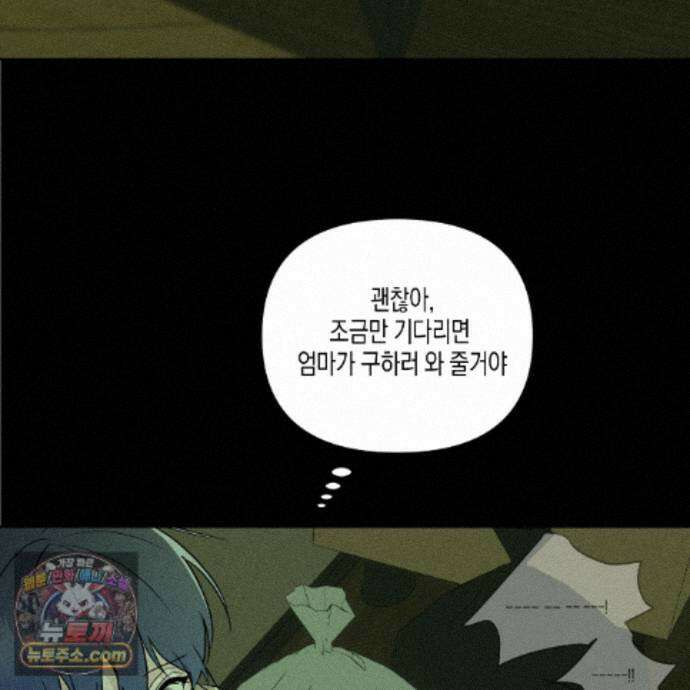 친애하는 그대에게 17화 28