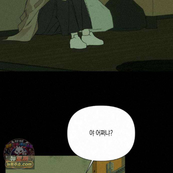 친애하는 그대에게 17화 32