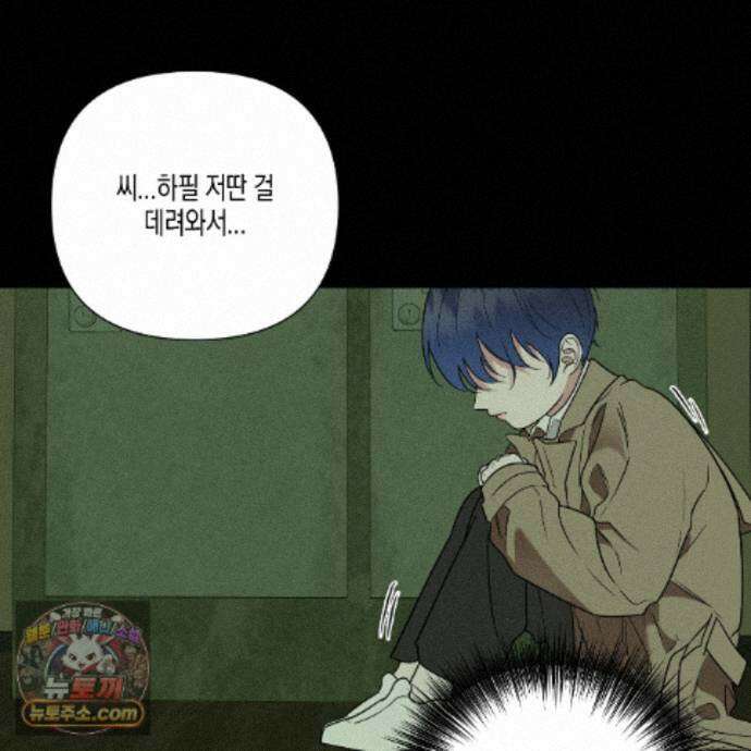 친애하는 그대에게 17화 36