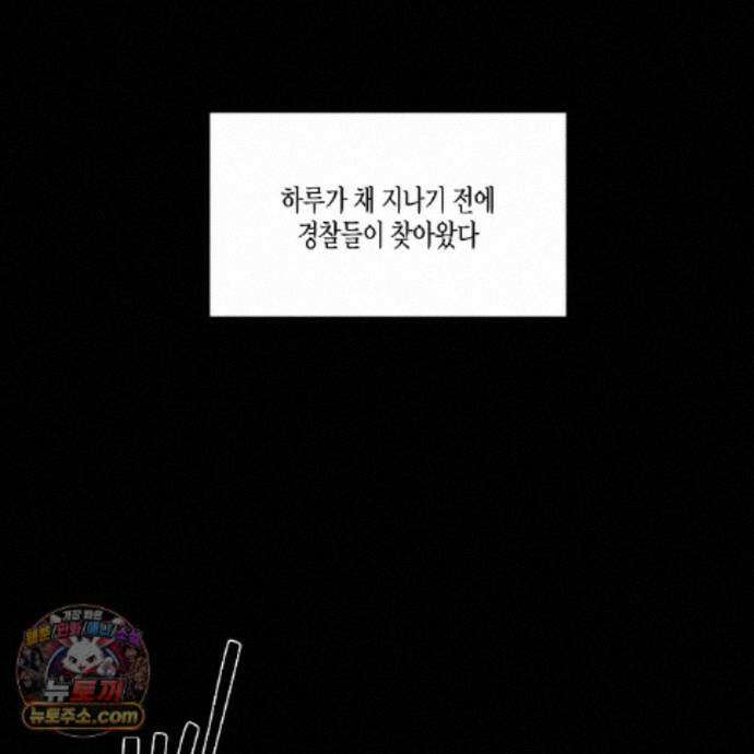 친애하는 그대에게 17화 39