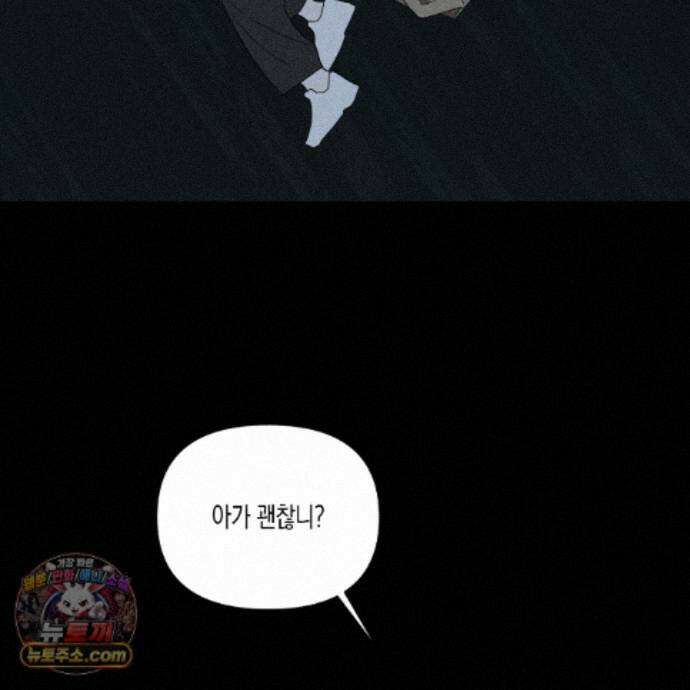 친애하는 그대에게 17화 42