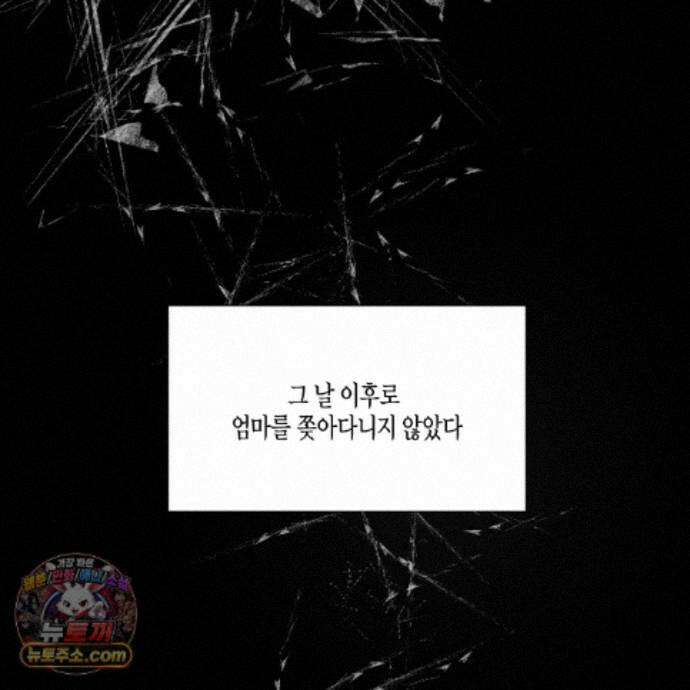 친애하는 그대에게 17화 54