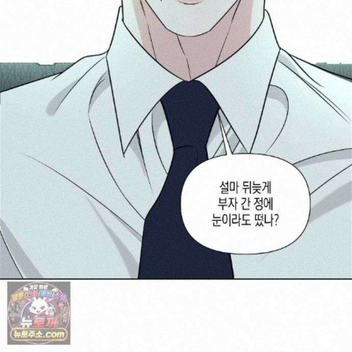 친애하는 그대에게 17화 67
