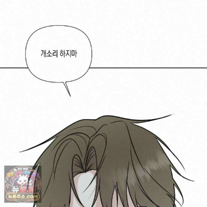 친애하는 그대에게 17화 68