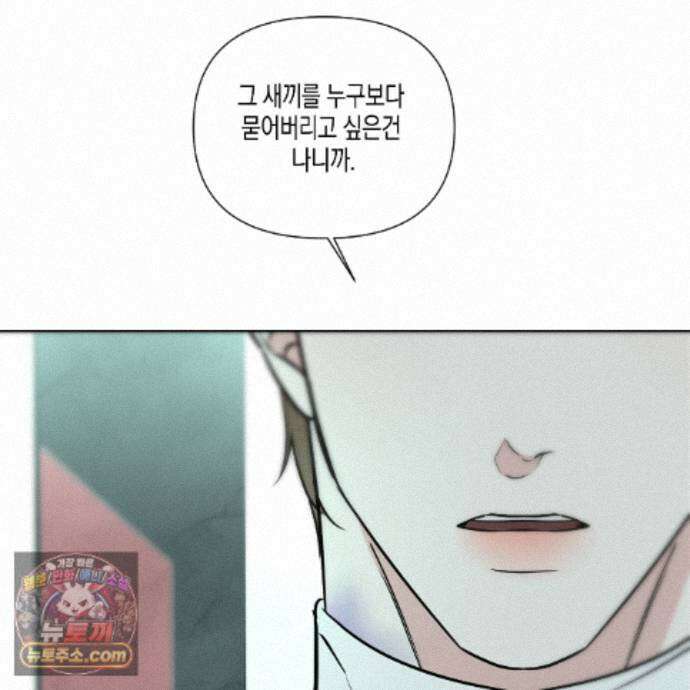 친애하는 그대에게 17화 70