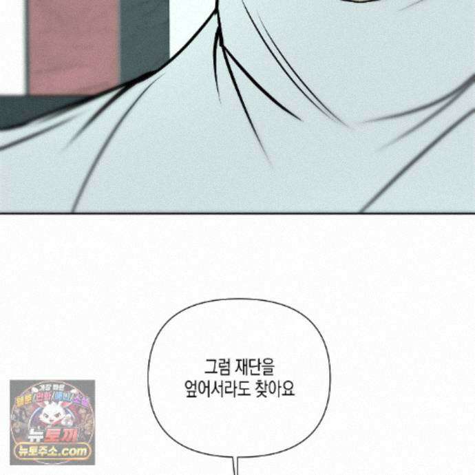 친애하는 그대에게 17화 71