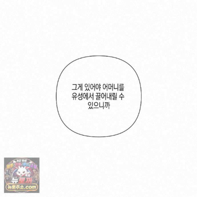 친애하는 그대에게 17화 74