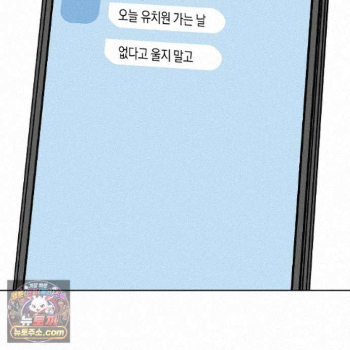 친애하는 그대에게 17화 80
