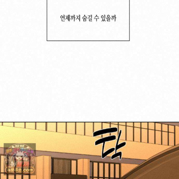 친애하는 그대에게 17화 85