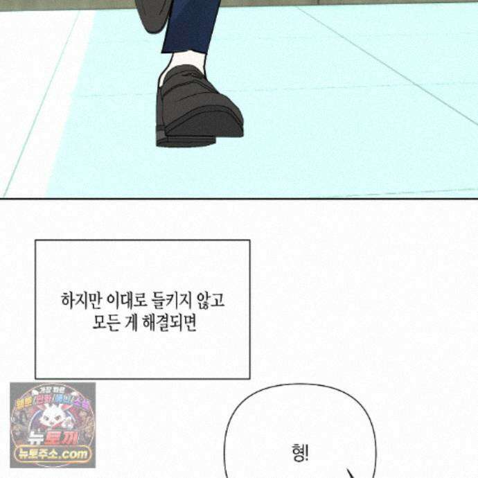 친애하는 그대에게 17화 90
