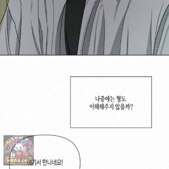 친애하는 그대에게 17화 92