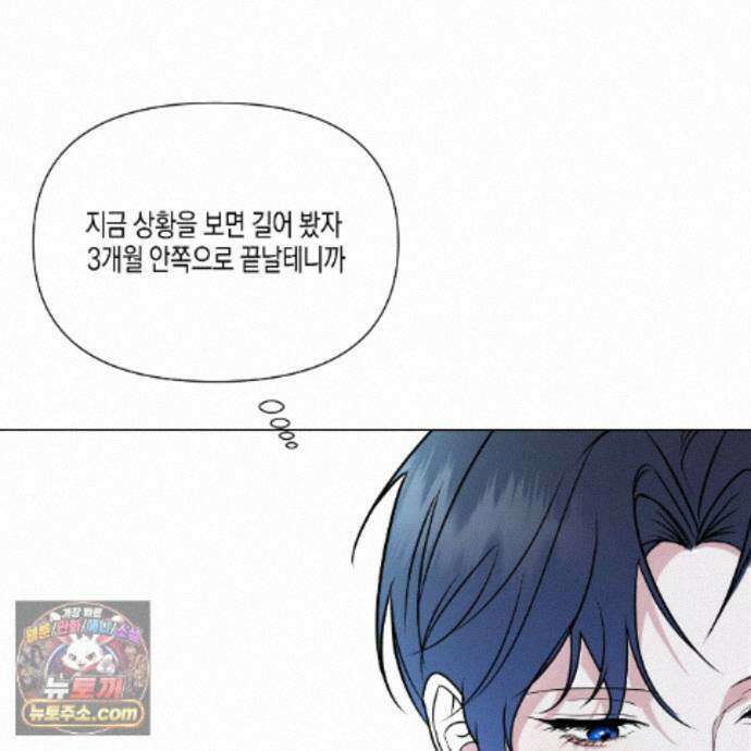 친애하는 그대에게 17화 95