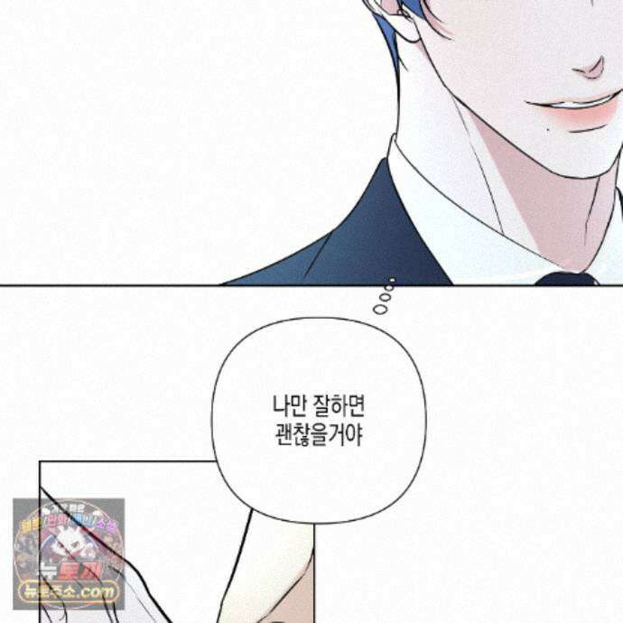 친애하는 그대에게 17화 96