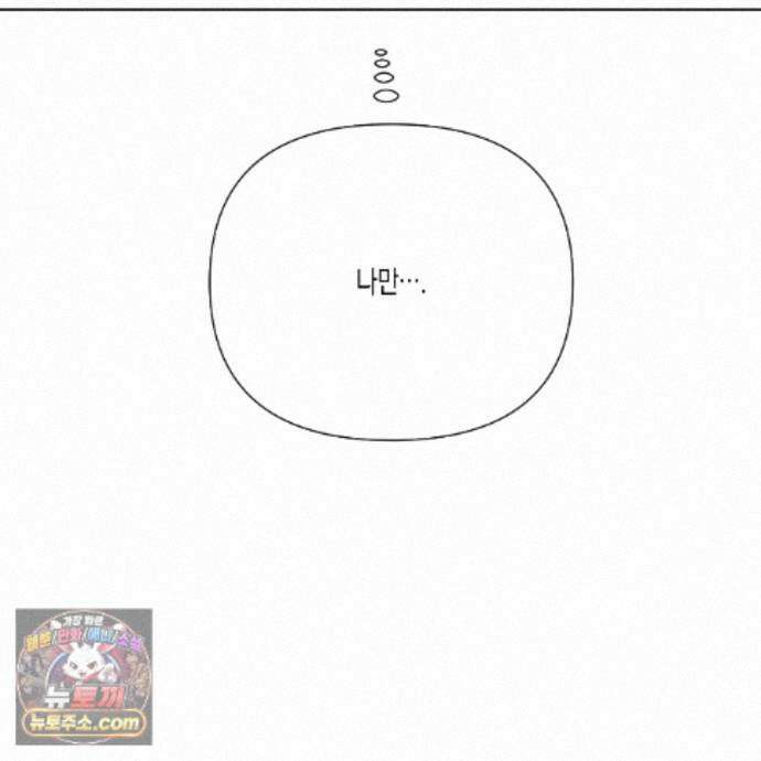 친애하는 그대에게 17화 99