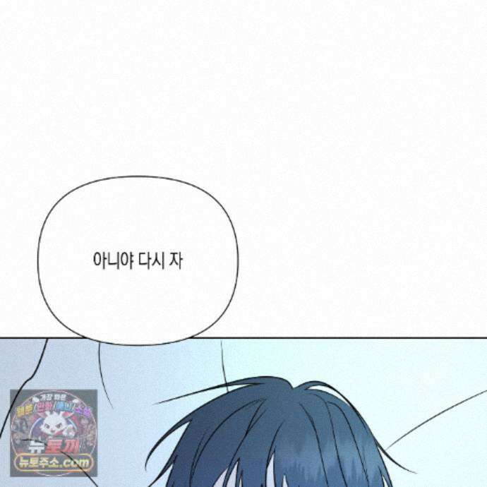 친애하는 그대에게 17화 119