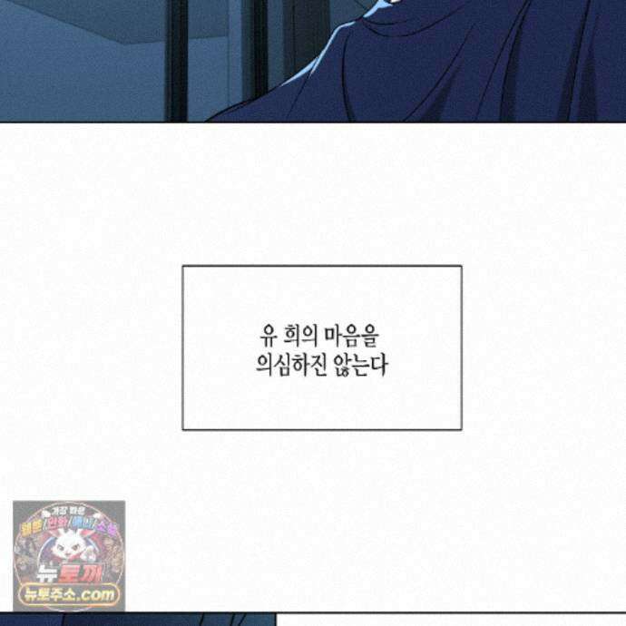 친애하는 그대에게 17화 122