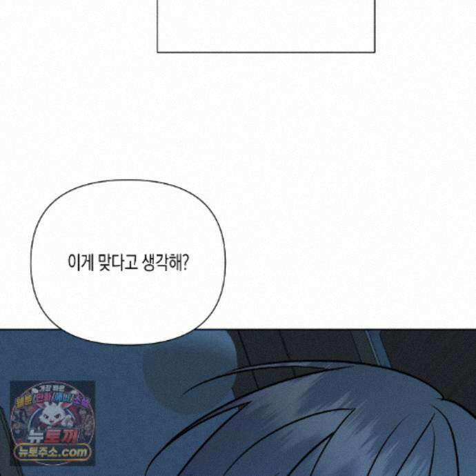 친애하는 그대에게 17화 127