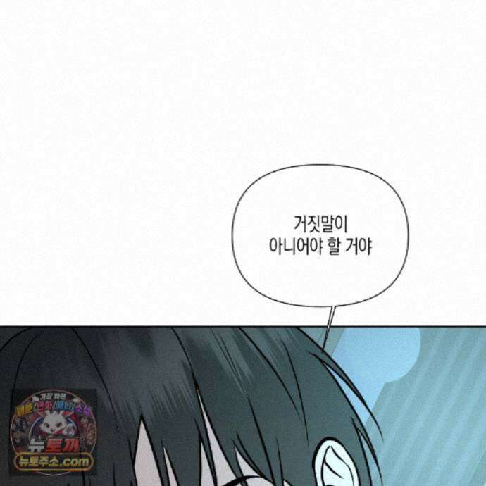 친애하는 그대에게 17화 129