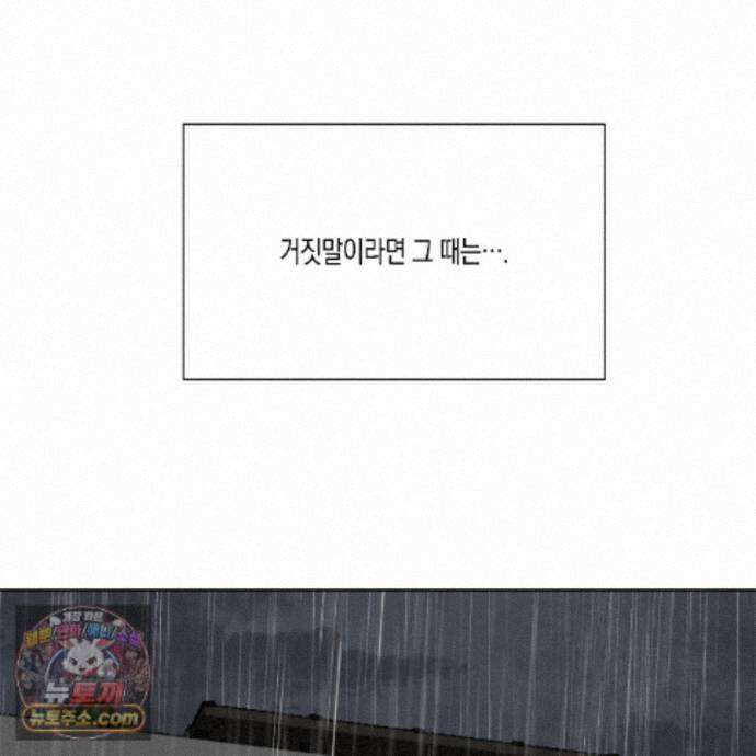 친애하는 그대에게 17화 131
