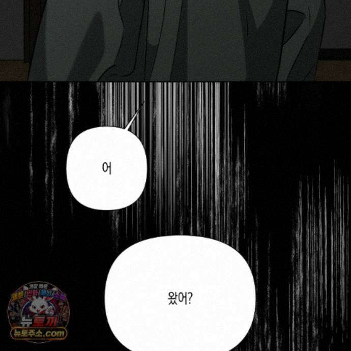 친애하는 그대에게 17화 139