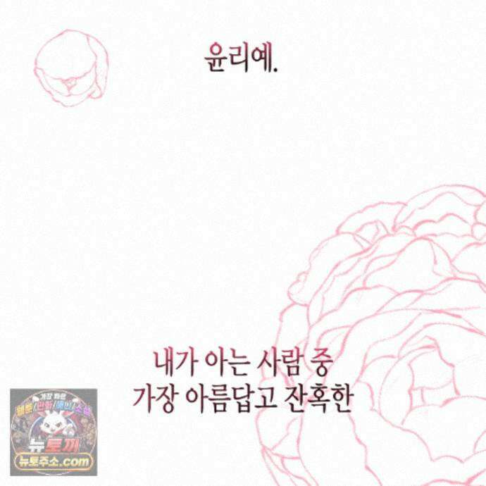 친애하는 그대에게 20화 7