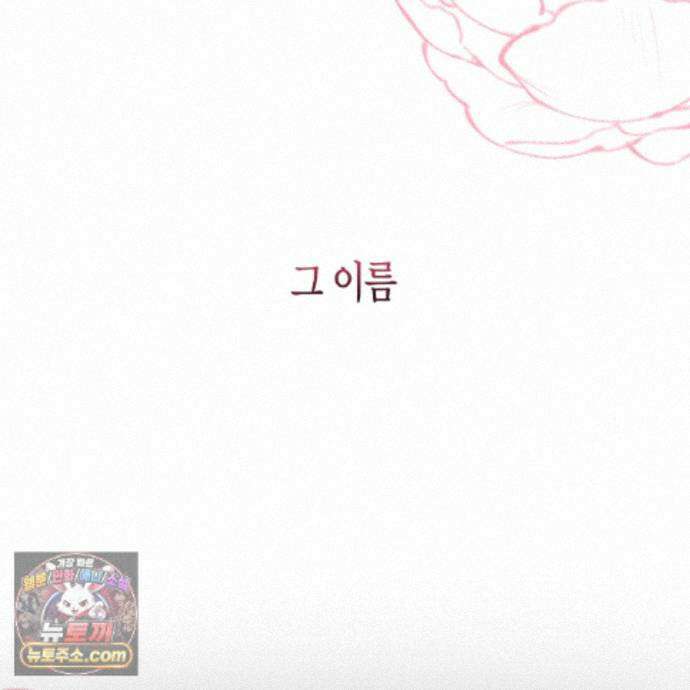 친애하는 그대에게 20화 8